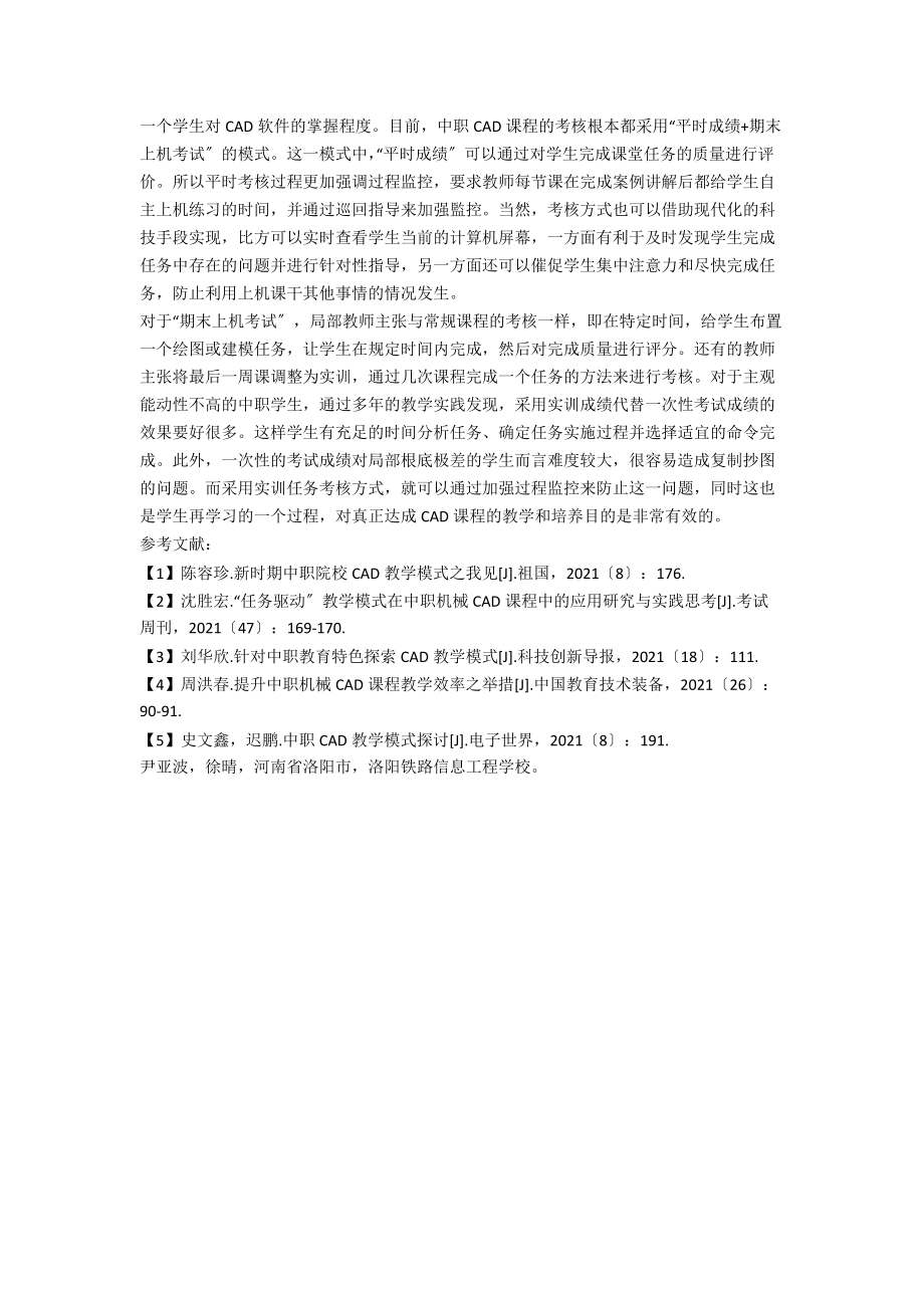 关于中职CAD教学模式分析.docx_第3页