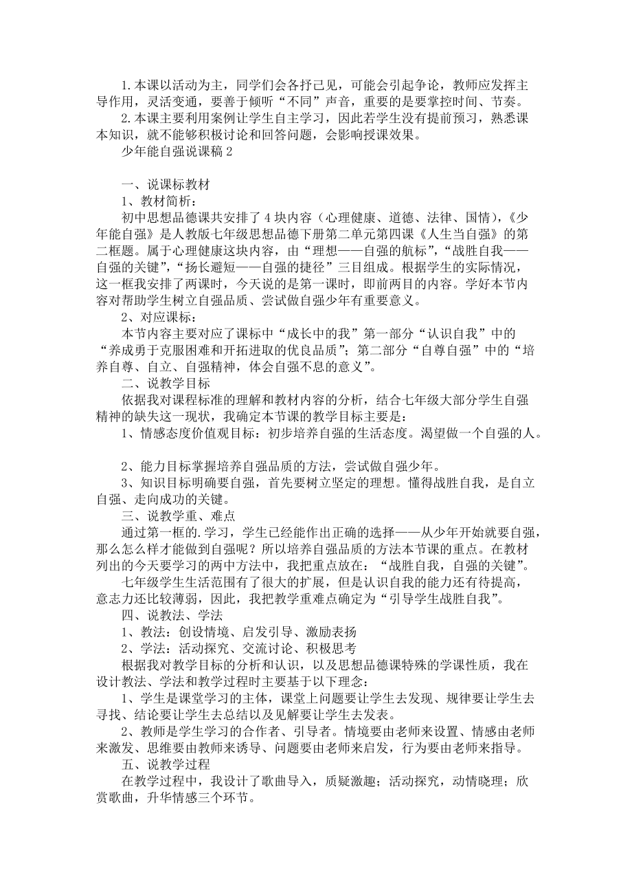 《少年能自强说课稿》.docx_第3页