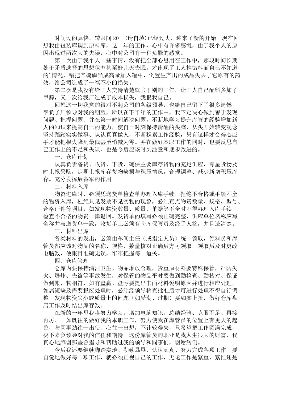 《仓管实习报告》.docx_第3页