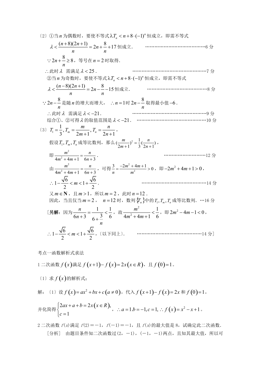 （整理版）无锡新领航教育咨询有限公司高三数学函数解析式求.doc_第2页