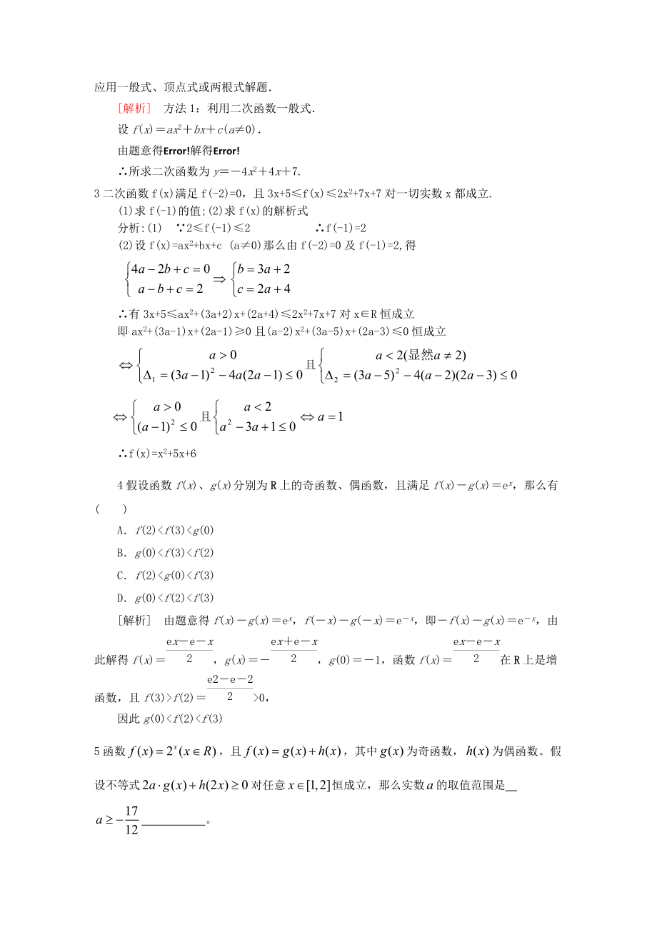 （整理版）无锡新领航教育咨询有限公司高三数学函数解析式求.doc_第3页