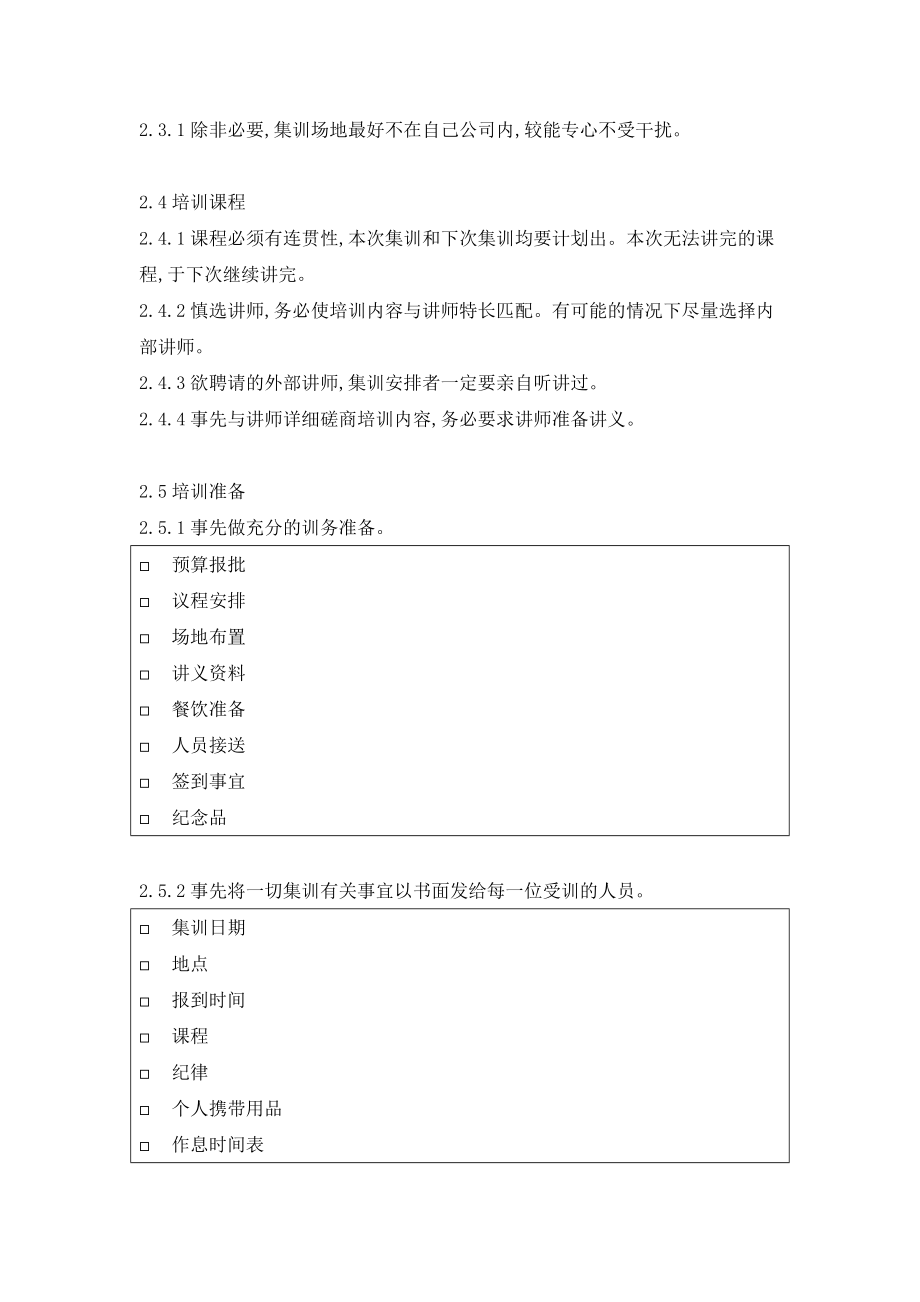 门店人员培训(上).docx_第2页