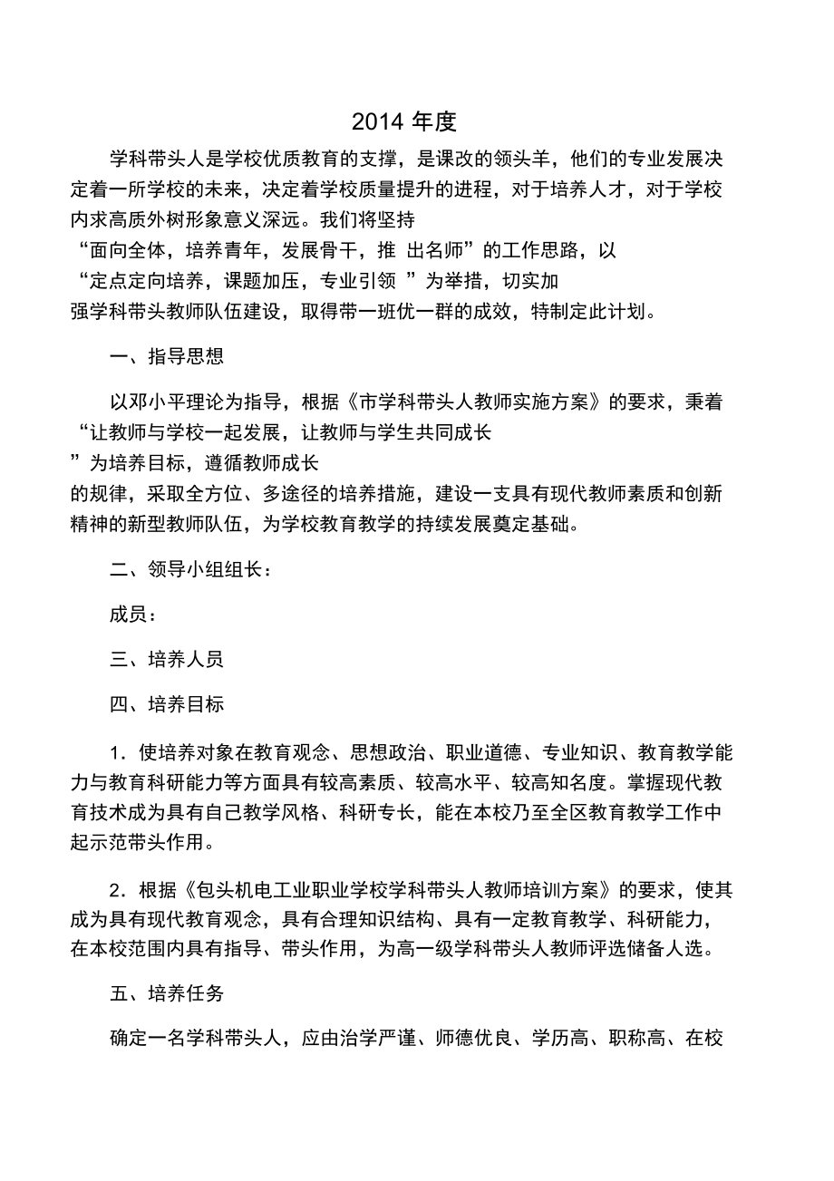 体育教师学科带头人培养计划.doc_第1页