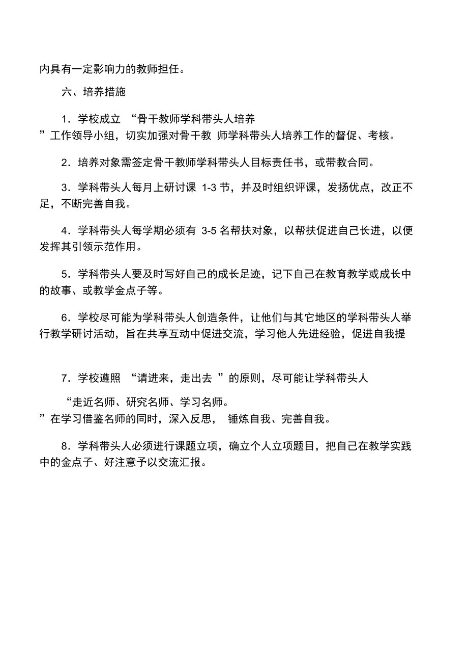 体育教师学科带头人培养计划.doc_第2页