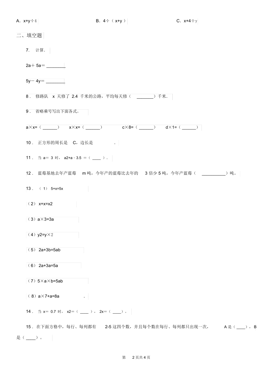 重庆市2019-2020年度数学五年级上册第八单元《用字母表示数》过关检测卷D卷.docx_第3页