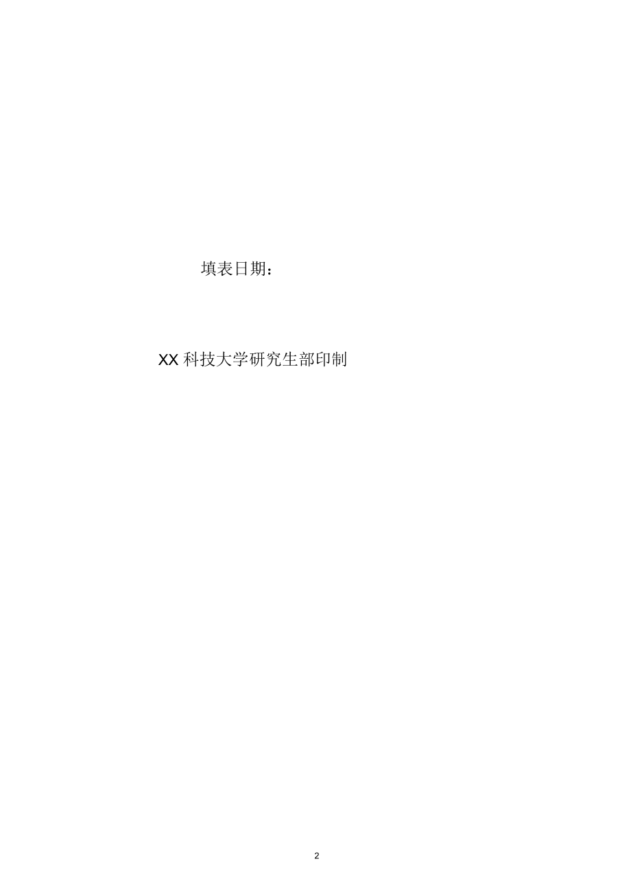 2019年科技大学学科建设经费使用计划书.docx_第2页