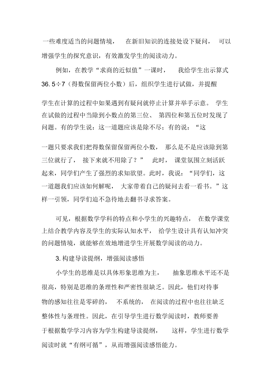 提高数学阅读能力的创新策略-最新资料.docx_第2页