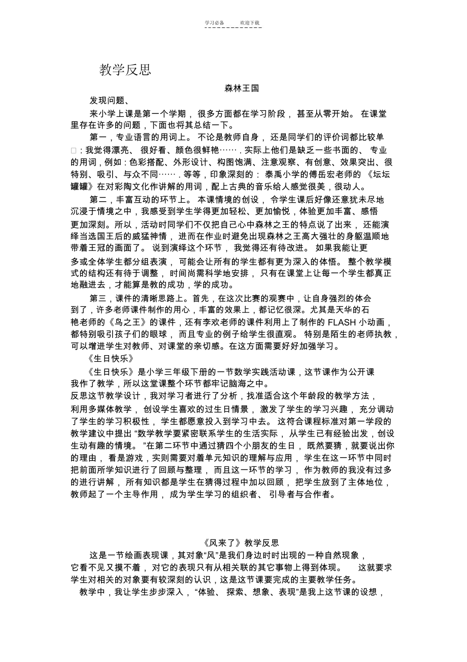 湘教版美术三年级教学反思.docx_第1页