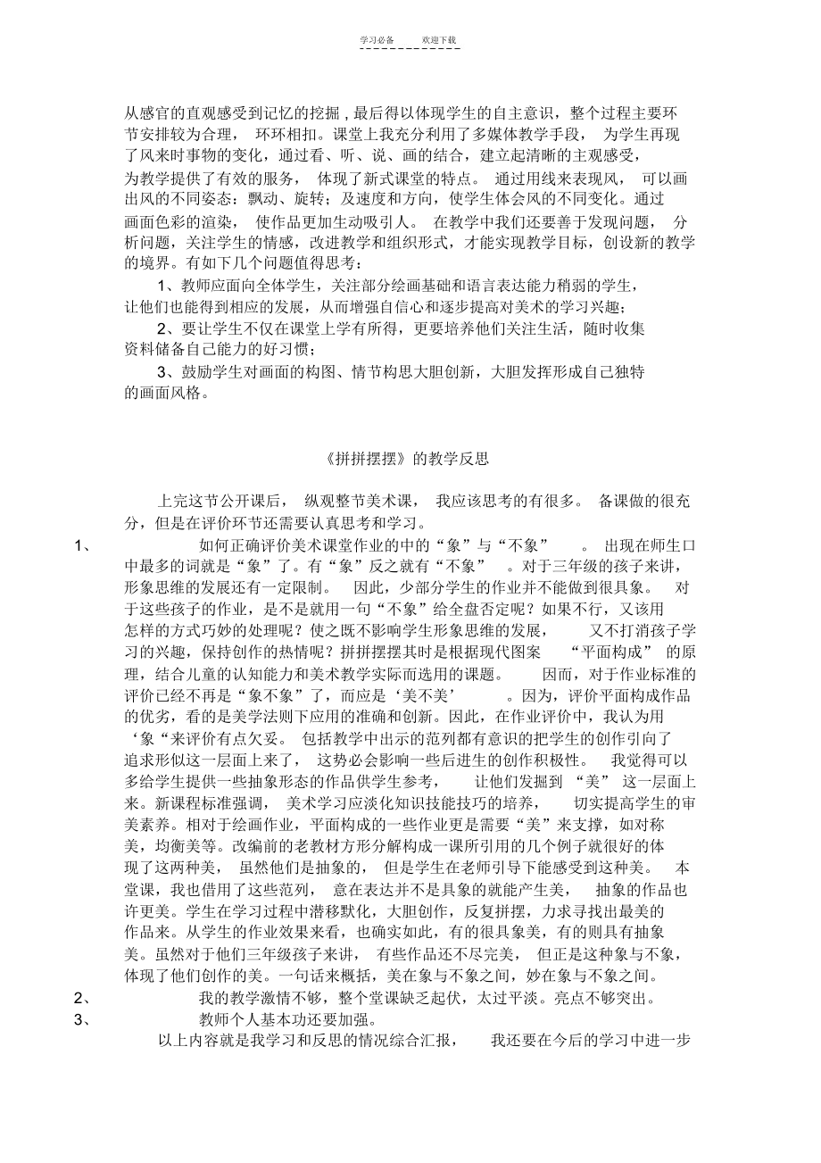 湘教版美术三年级教学反思.docx_第2页