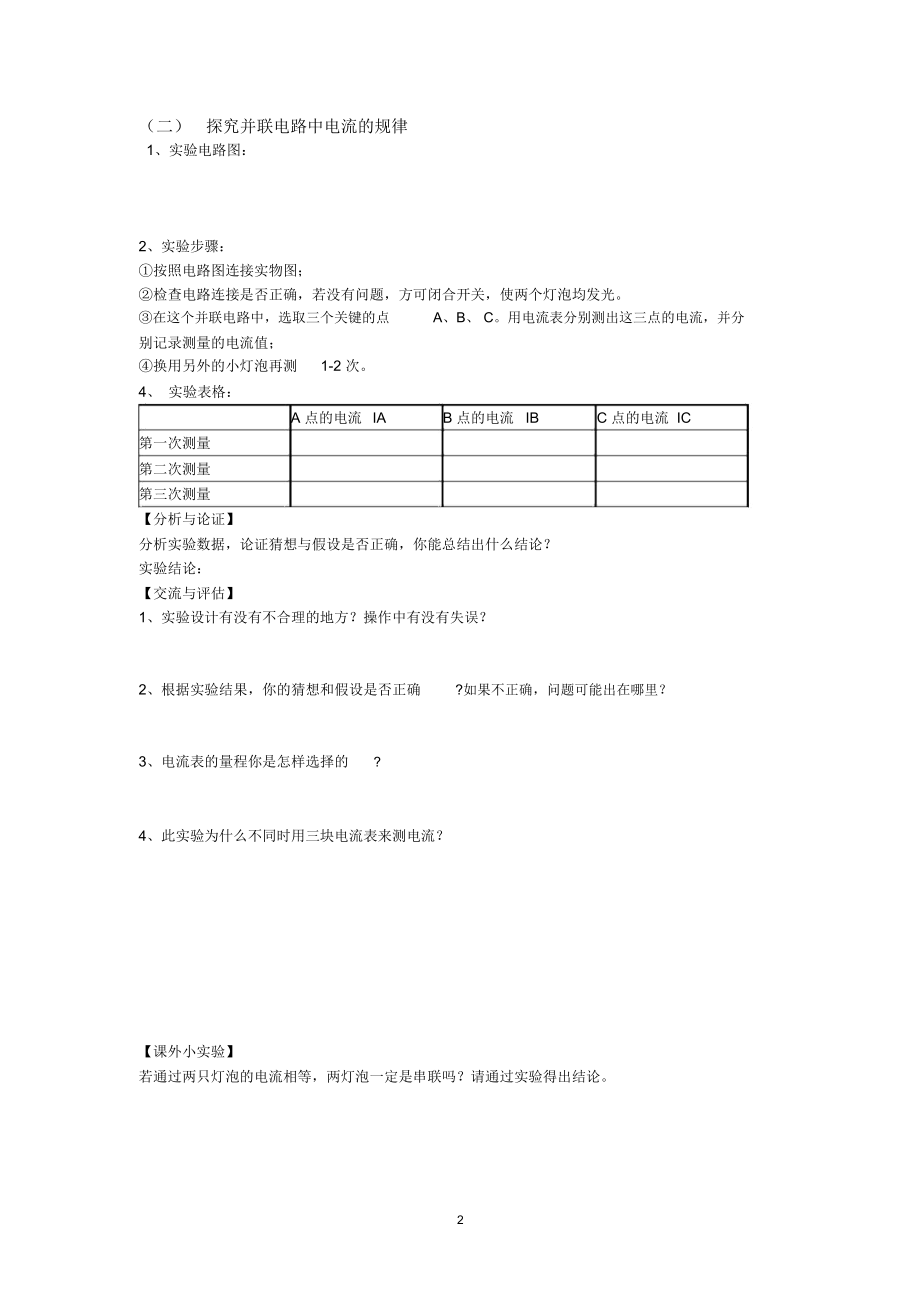 探究串并联电路中电流的规律精编版.docx_第2页