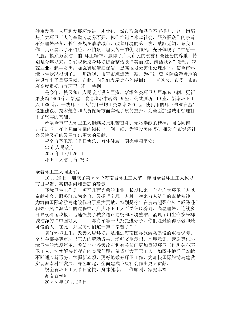 《环卫工人慰问信三篇》.docx_第2页