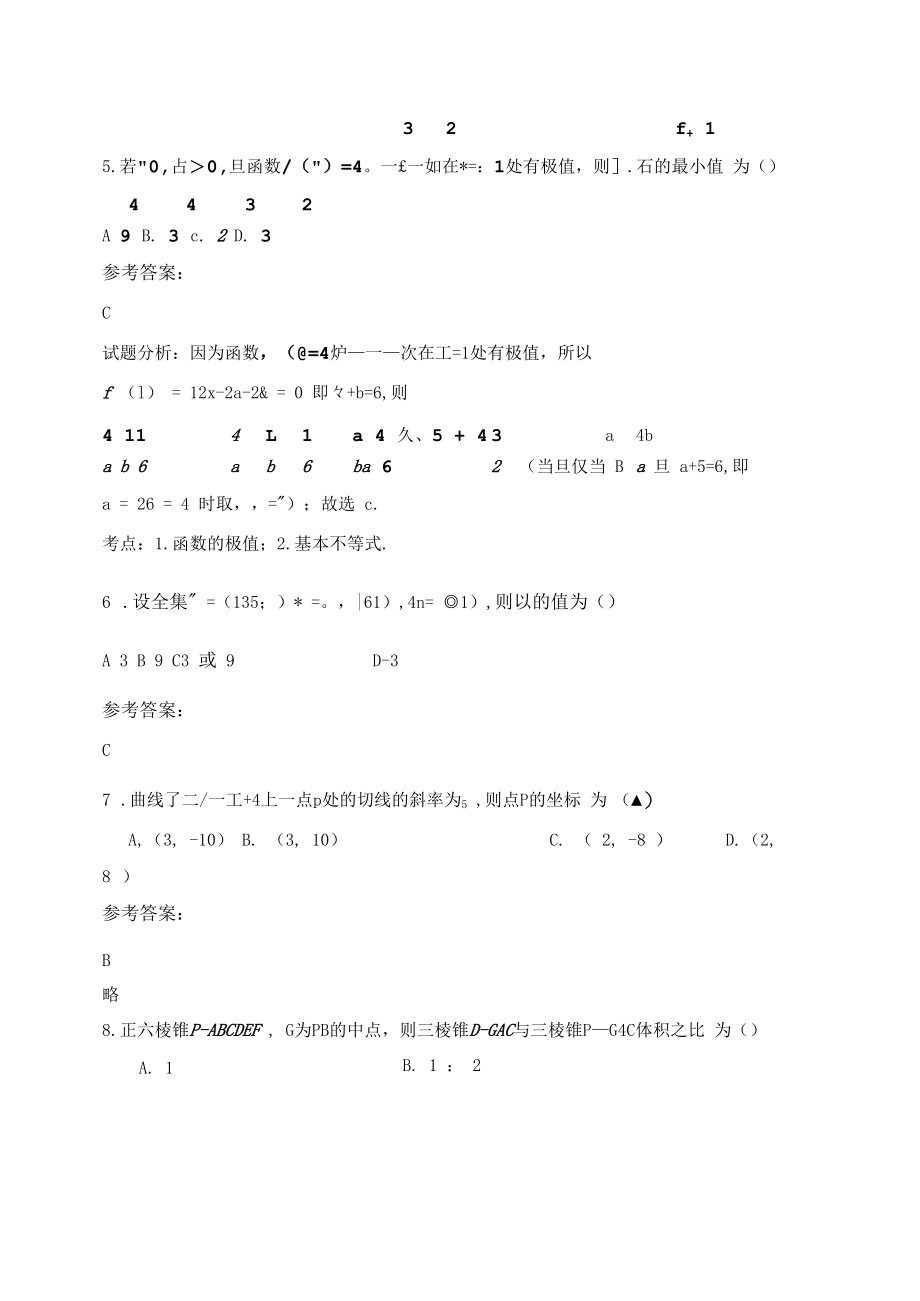 2019-2020年湖北省武汉市虹桥中学高二数学理测试题含解析.docx_第2页