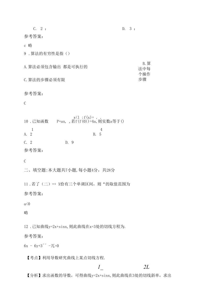 2019-2020年湖北省武汉市虹桥中学高二数学理测试题含解析.docx_第3页