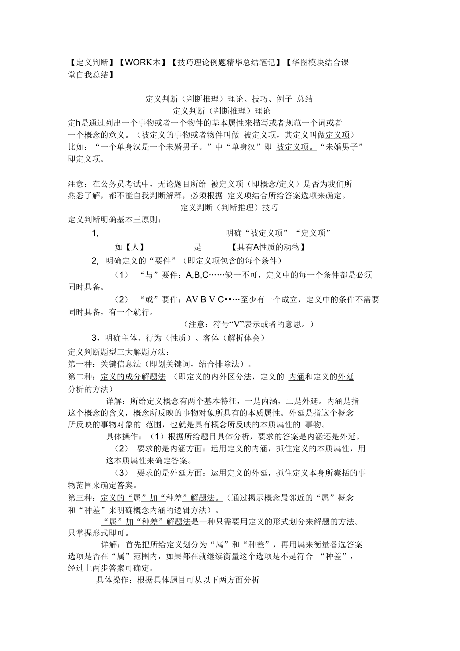 定义判断解题精华.doc_第1页