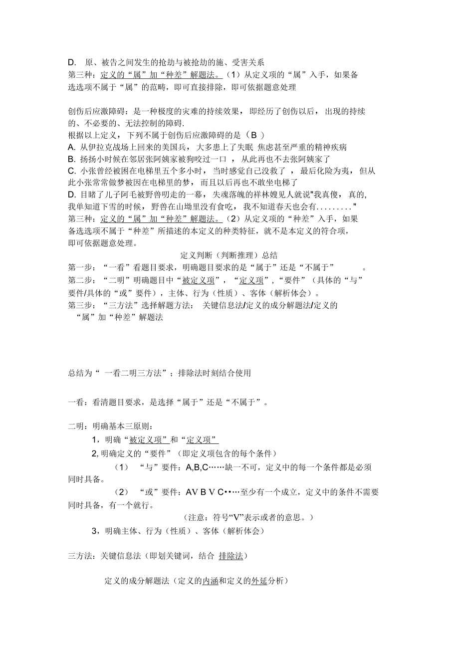 定义判断解题精华.doc_第3页