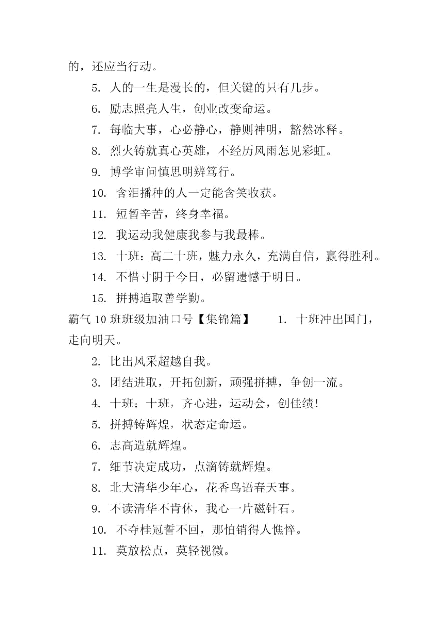 霸气10班班级口号.docx_第2页