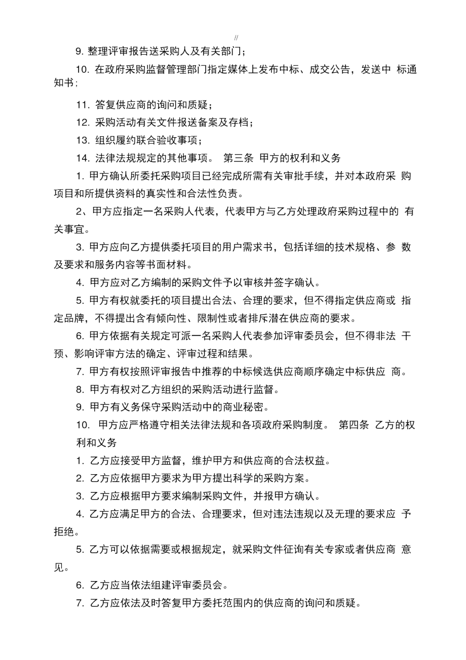 项目委托代理协议.docx_第2页