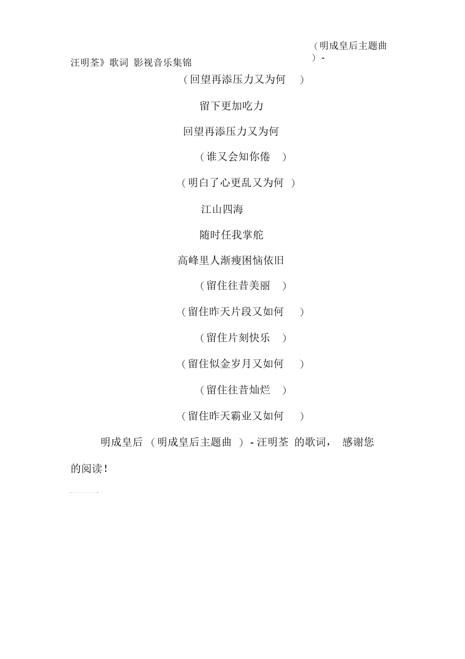 《明成皇后(明成皇后主题曲)-汪明荃》歌词影视音乐集锦.docx_第2页