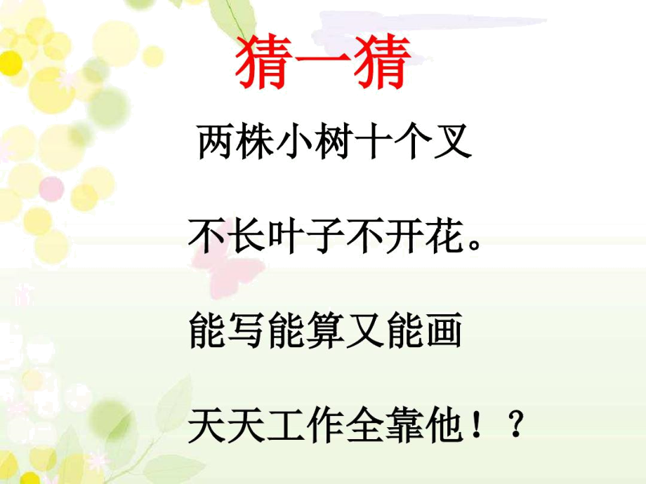 青岛版一年级科学5摸一摸.docx_第2页