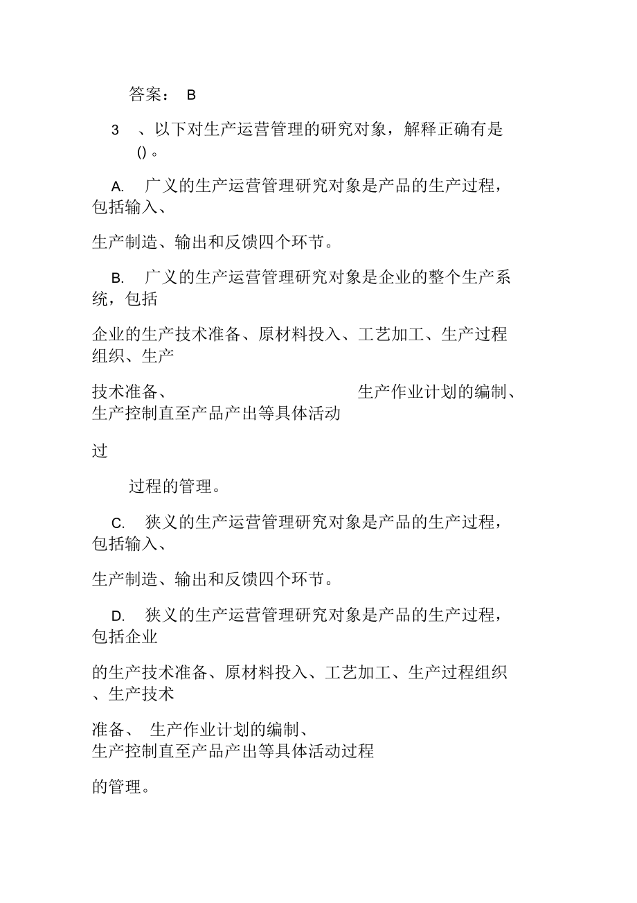 2018年管理咨询师综合模拟练习题及答案.docx_第2页