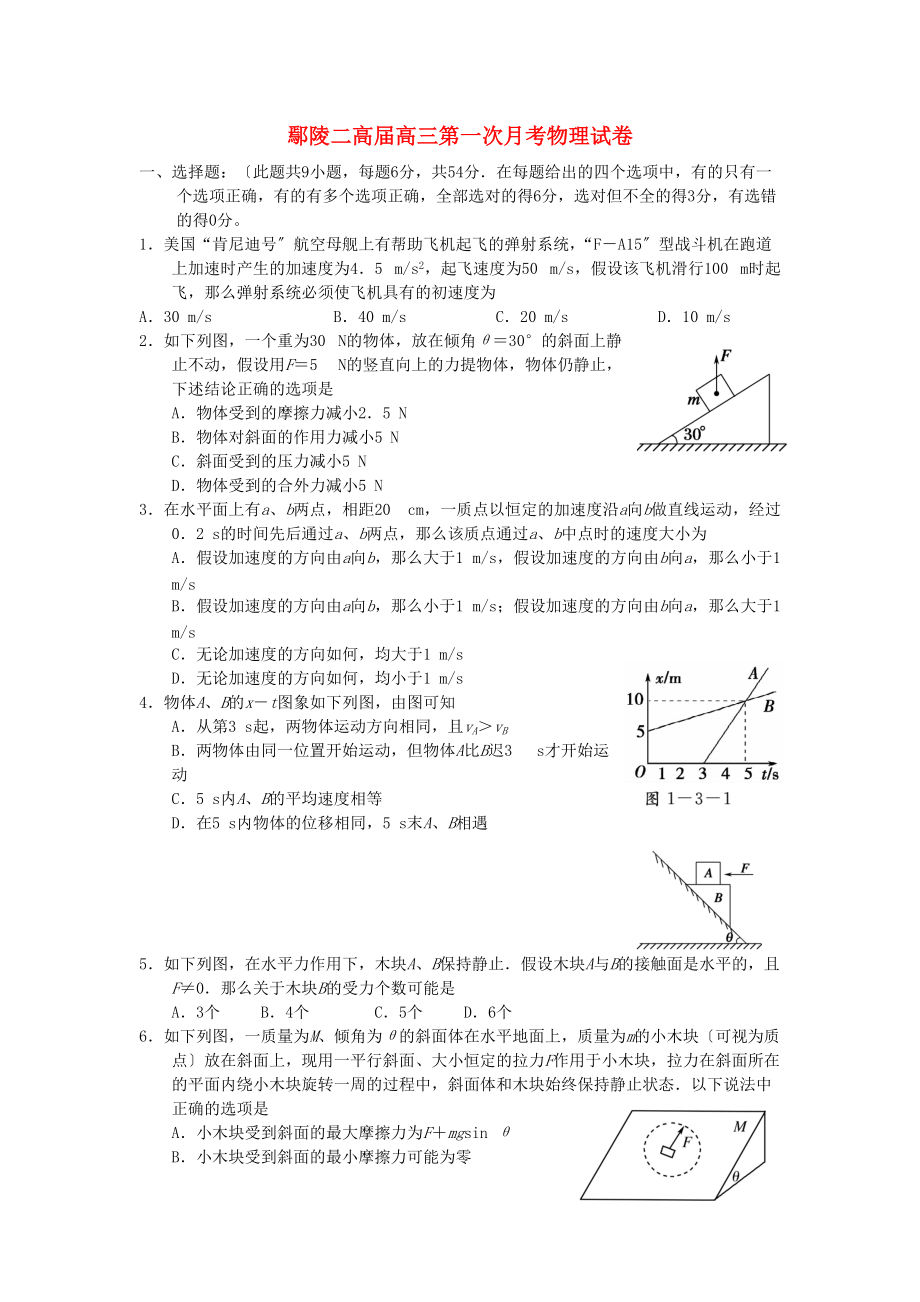 （高中物理）鄢陵二高高三第一次月考物理试卷.doc_第1页