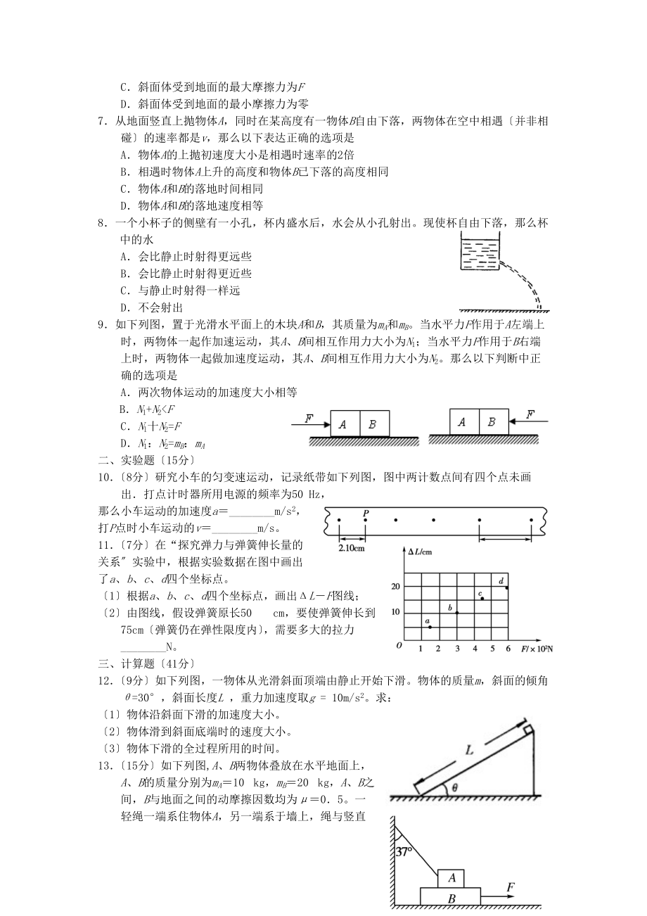 （高中物理）鄢陵二高高三第一次月考物理试卷.doc_第2页