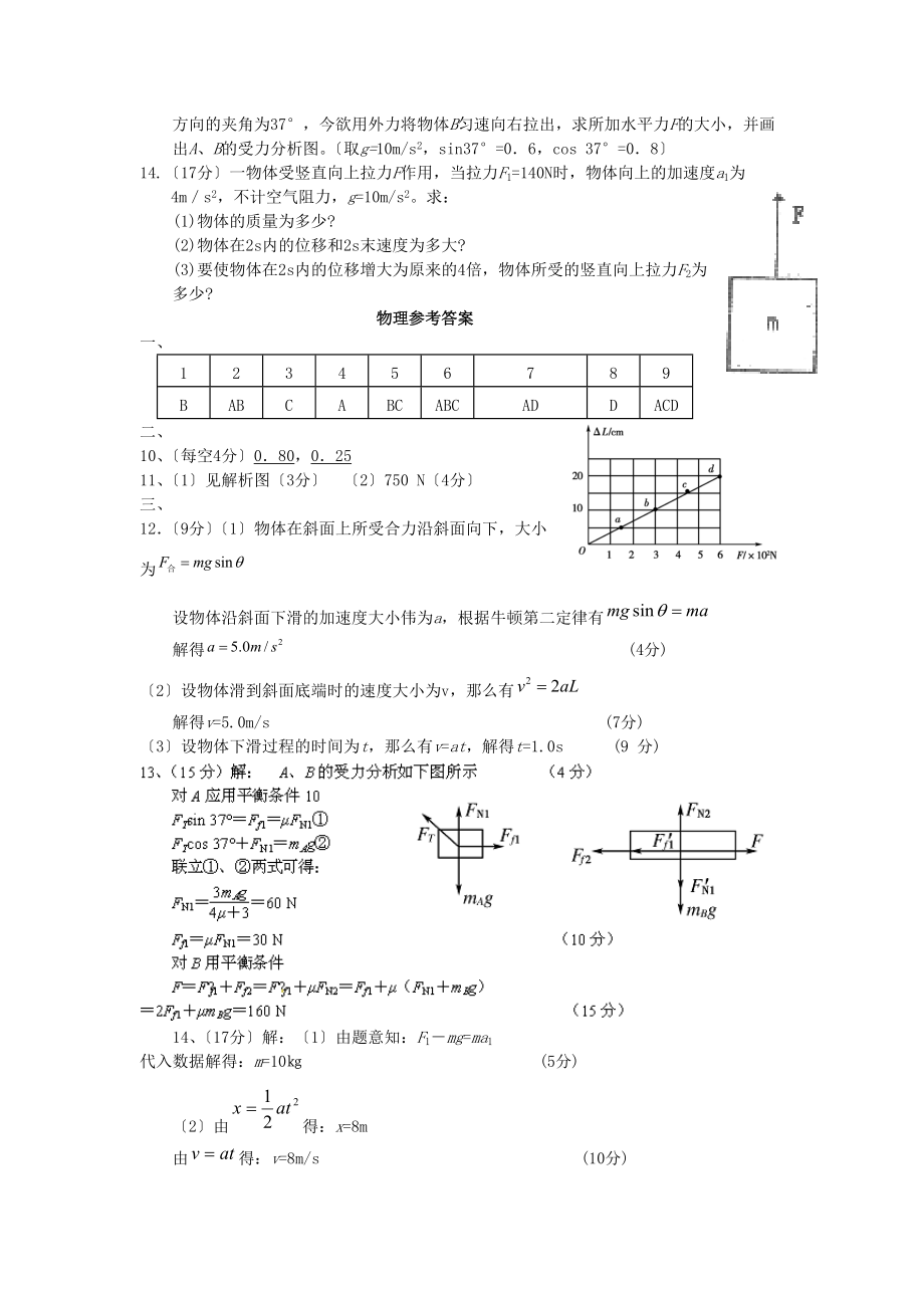 （高中物理）鄢陵二高高三第一次月考物理试卷.doc_第3页