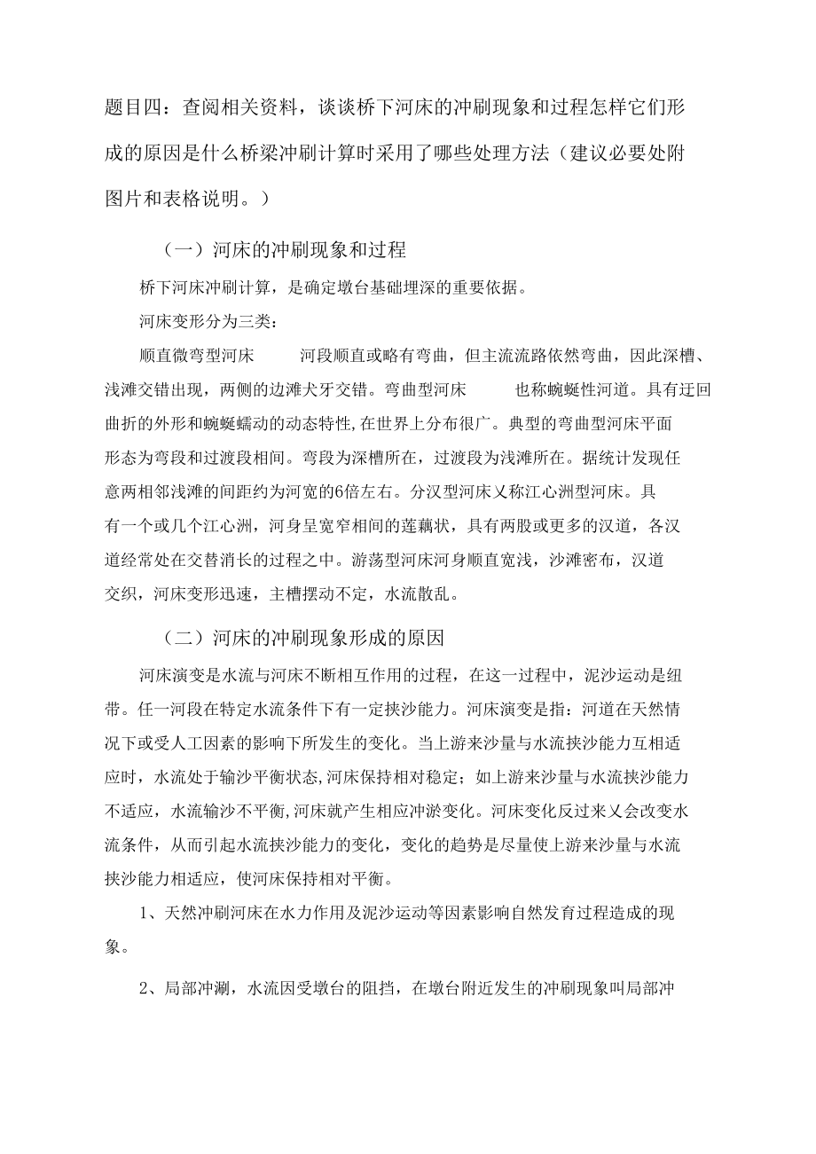 《桥涵水文》离线作业.docx_第3页