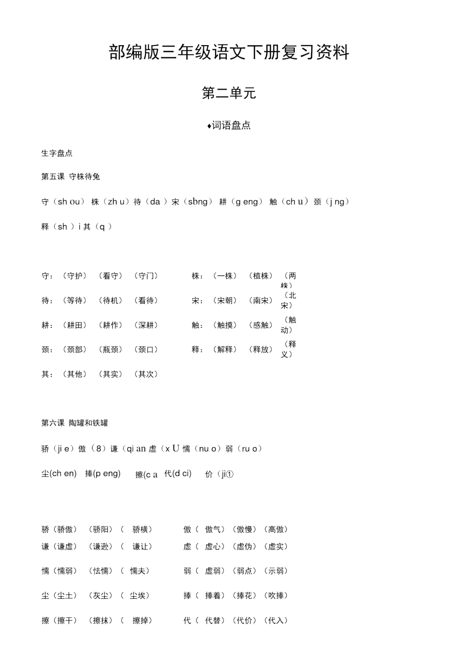 部编版三年级语文下册复习资料(第二单元).docx_第1页