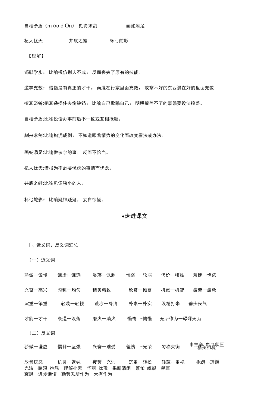 部编版三年级语文下册复习资料(第二单元).docx_第3页