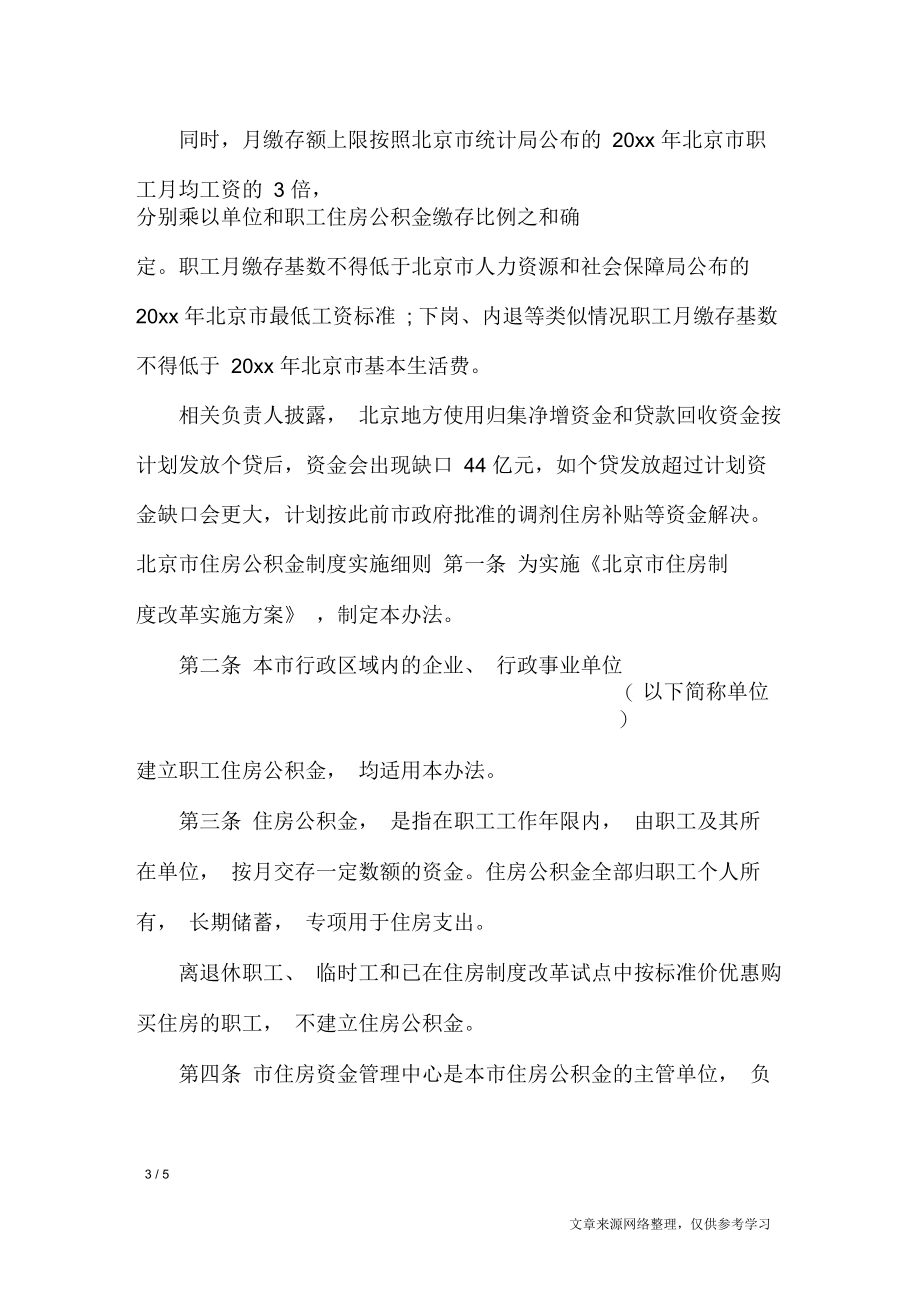 2019年北京市住房公积金实施细则_条据书信.docx_第3页