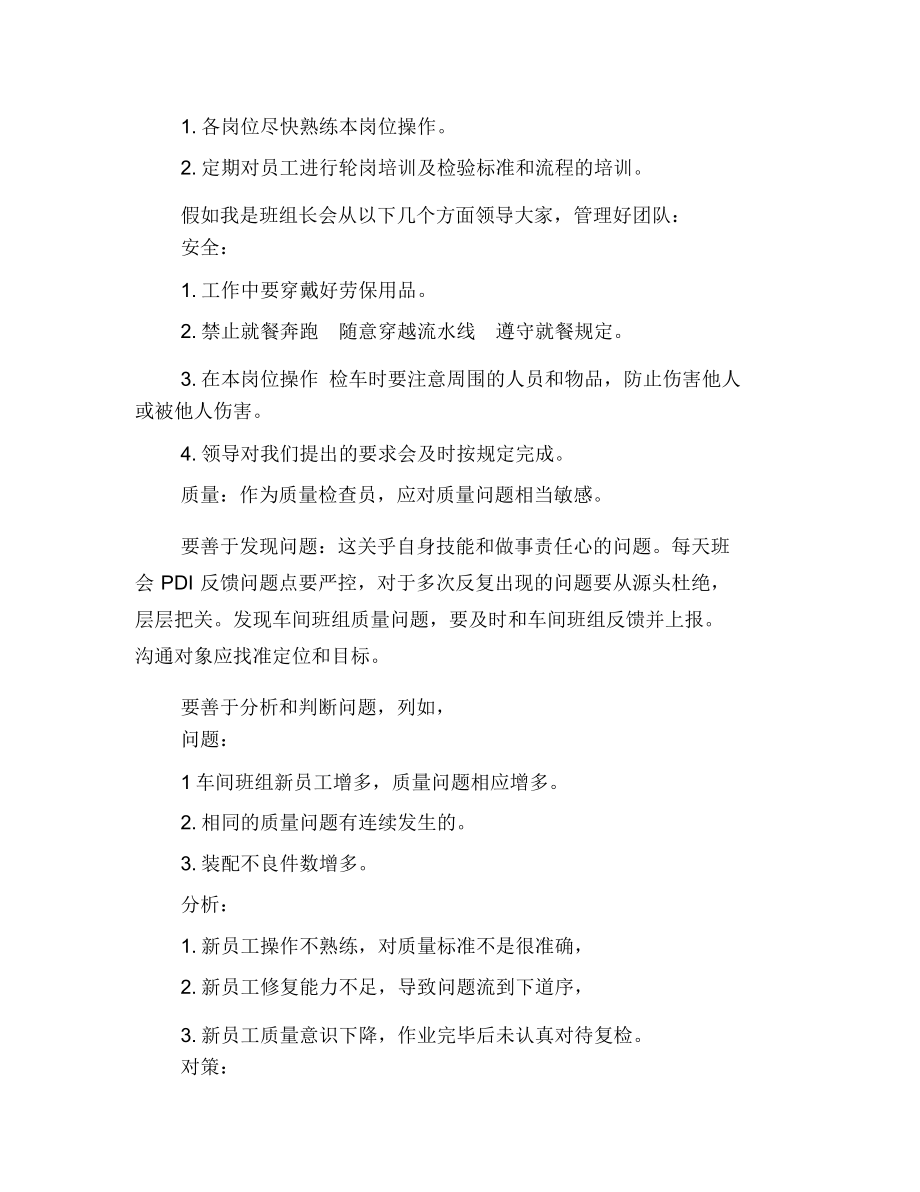 检测线班组长竞聘稿.docx_第2页