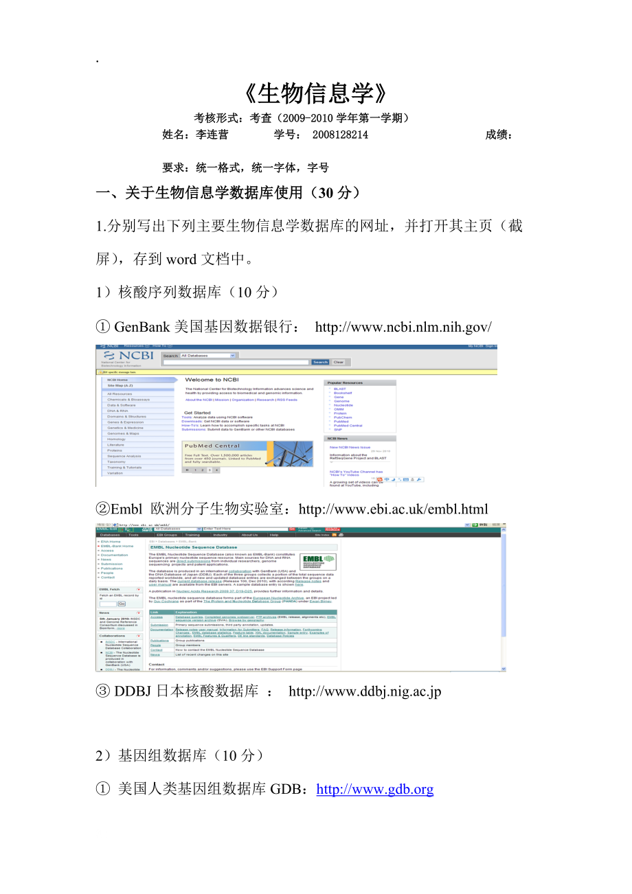 [工学]生物信息学作业.docx_第1页