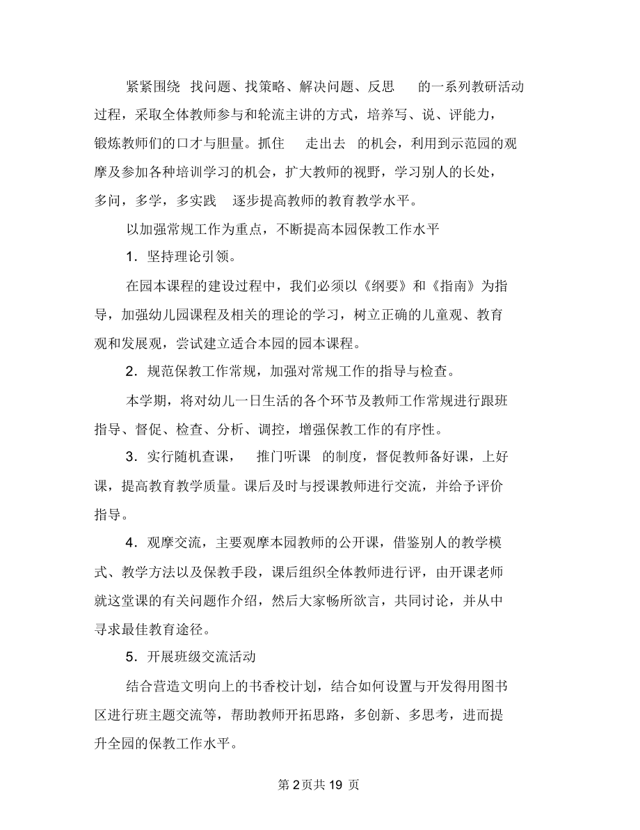 幼儿园春季教研计划与幼儿园春季趣味运动会活动方案汇编.docx_第2页