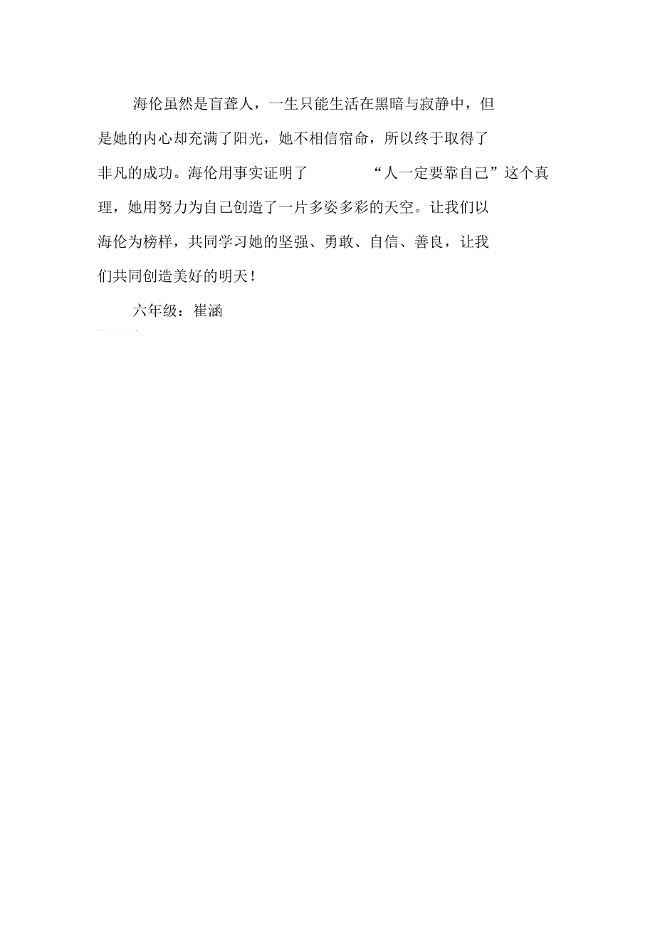 《海伦_凯勒》读后感500字.docx_第2页