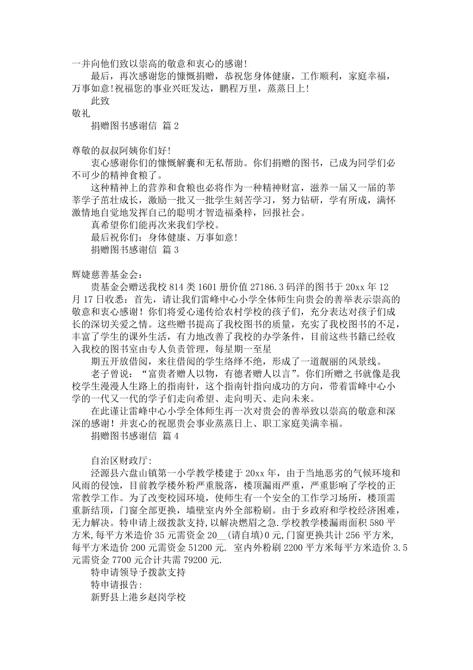 《捐赠图书感谢信8篇》.docx_第2页