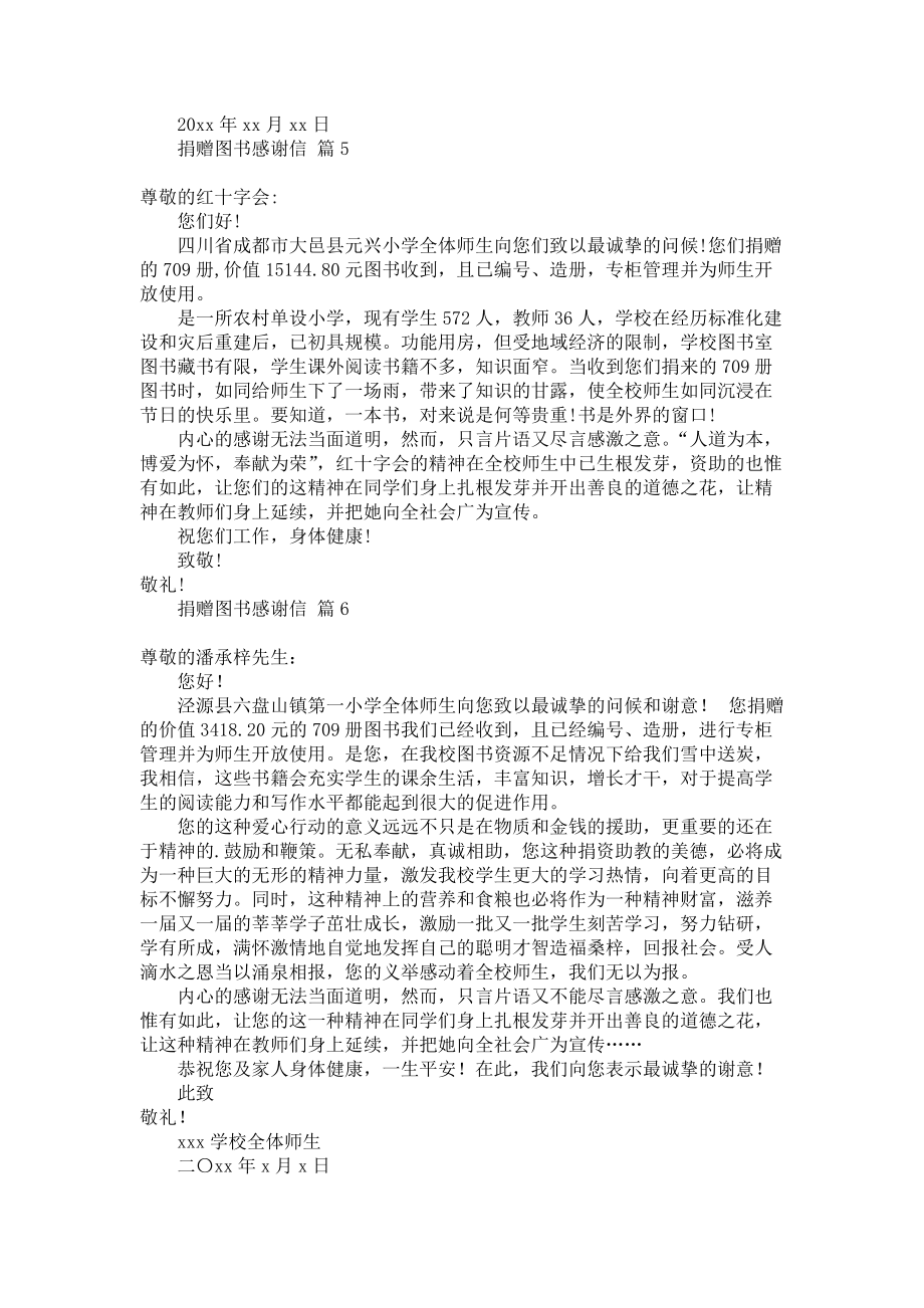 《捐赠图书感谢信8篇》.docx_第3页