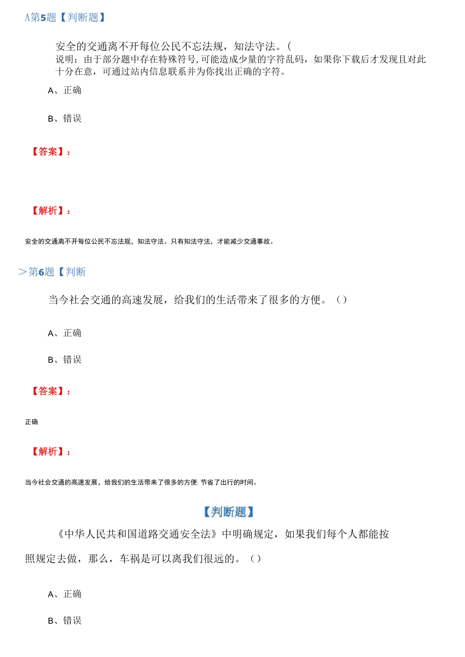 2019年人教版政治思品四年级下册4交通问题带来的思考课后练习第二十一篇.docx_第3页