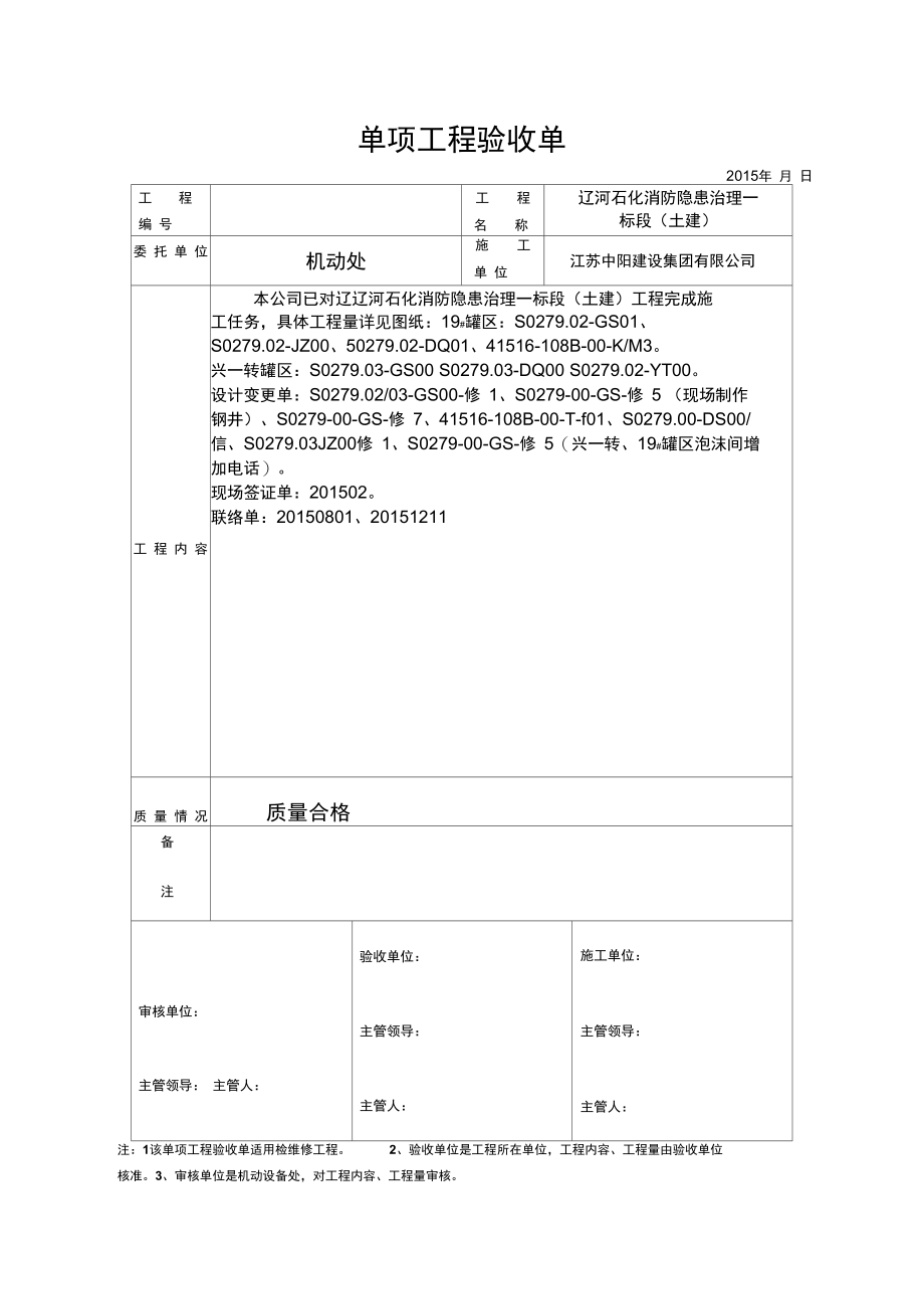 19及污水处理厂签证单(新新)2剖解.doc_第1页