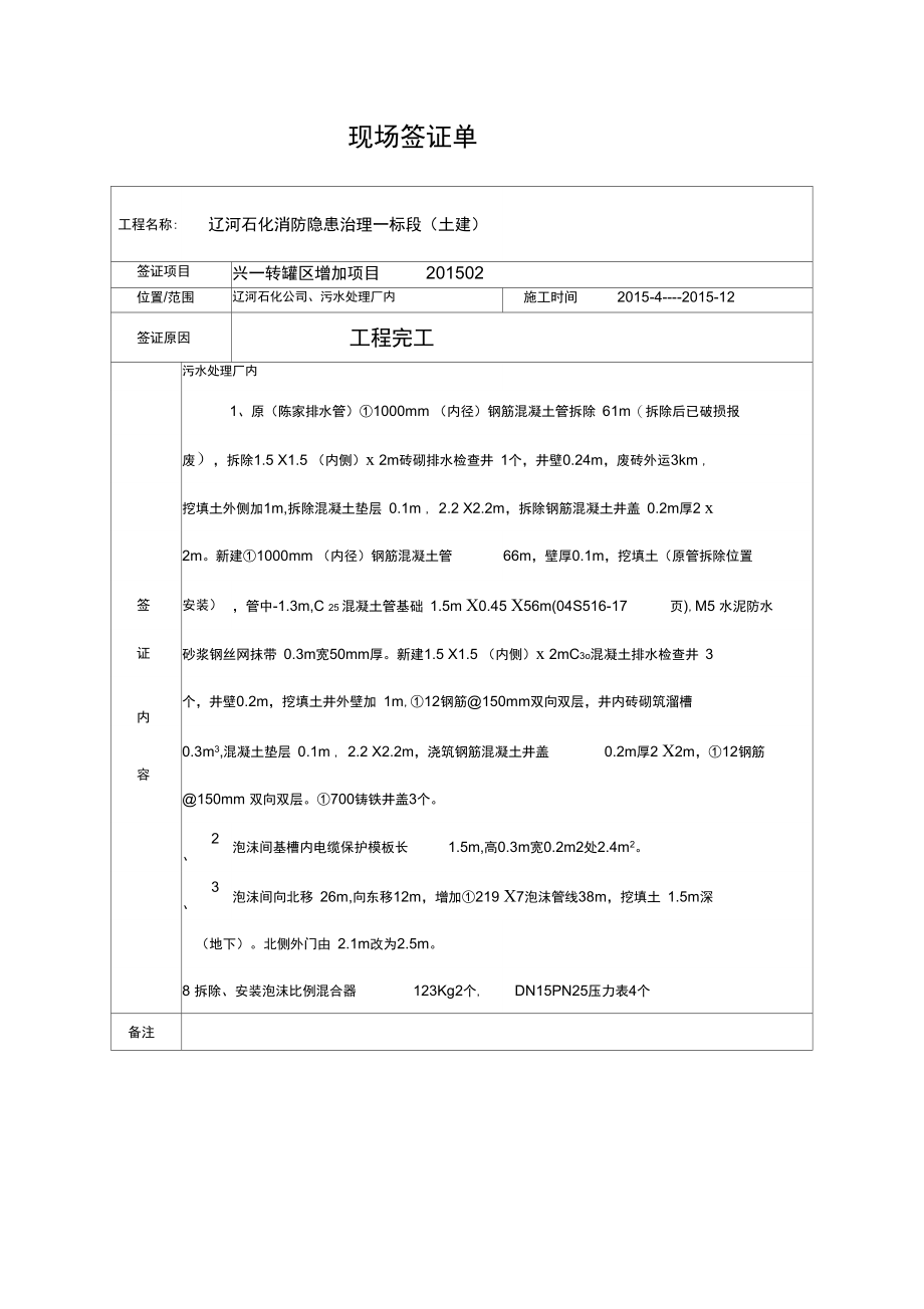 19及污水处理厂签证单(新新)2剖解.doc_第2页