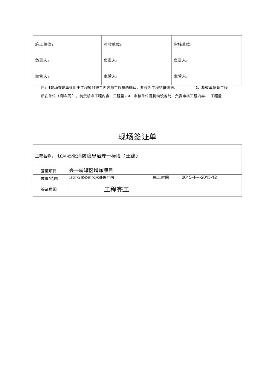 19及污水处理厂签证单(新新)2剖解.doc_第3页