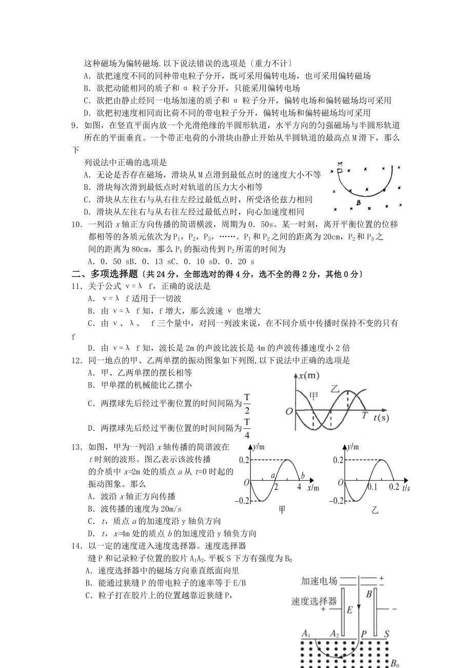 （高中物理）年上学期南马高中第一次月考试卷高二物理.doc_第2页