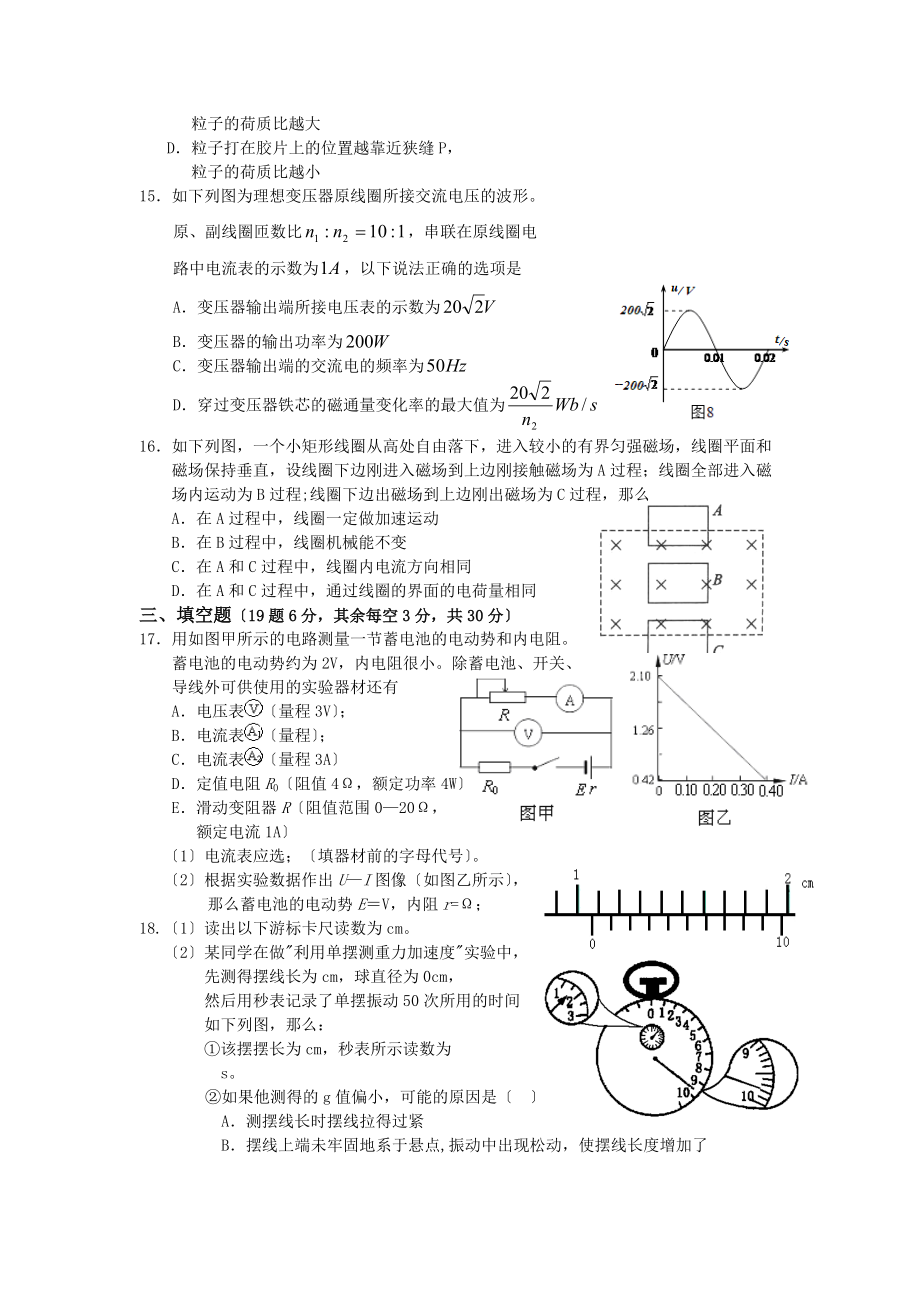 （高中物理）年上学期南马高中第一次月考试卷高二物理.doc_第3页