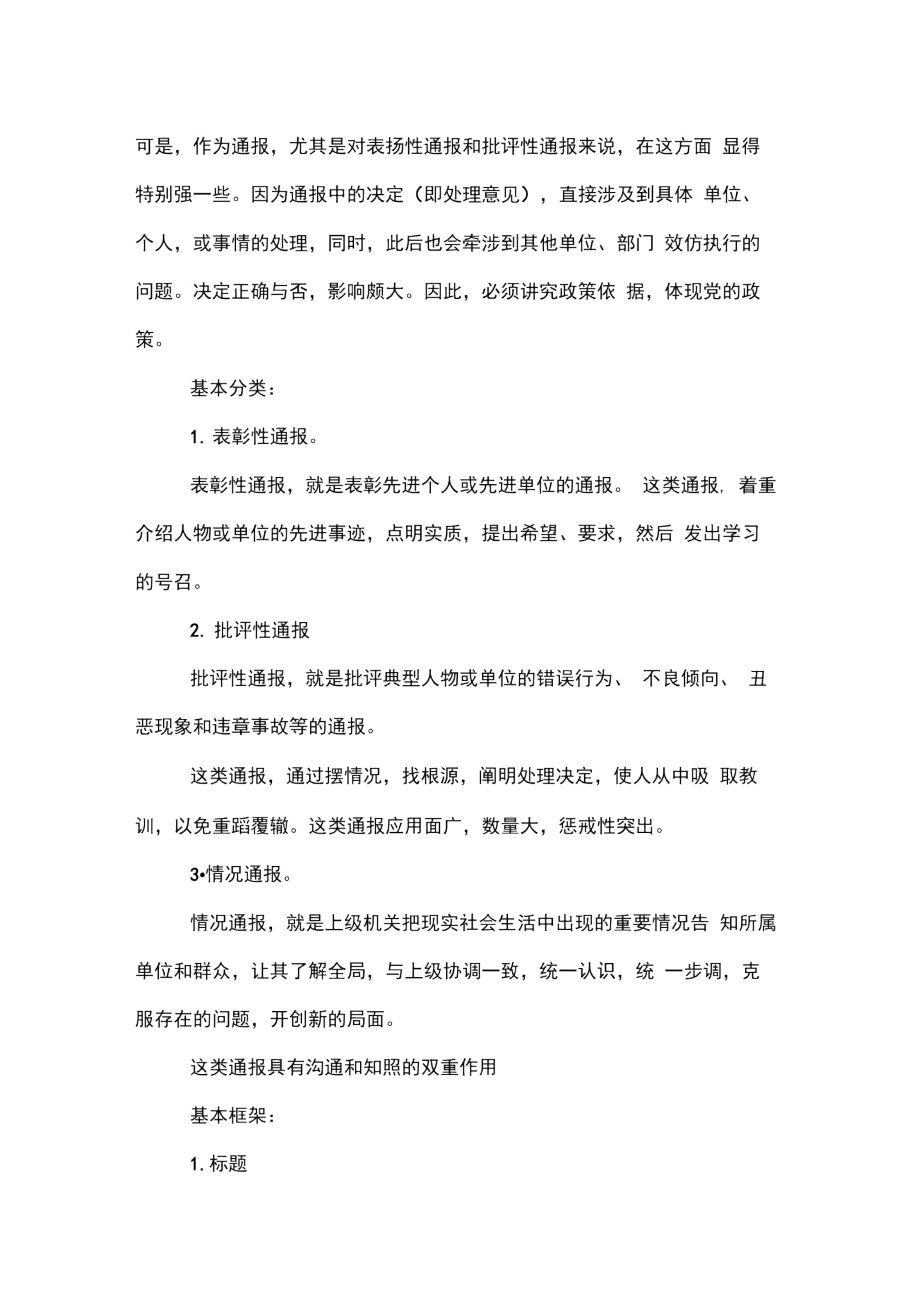 通报的格式及范文.docx_第2页