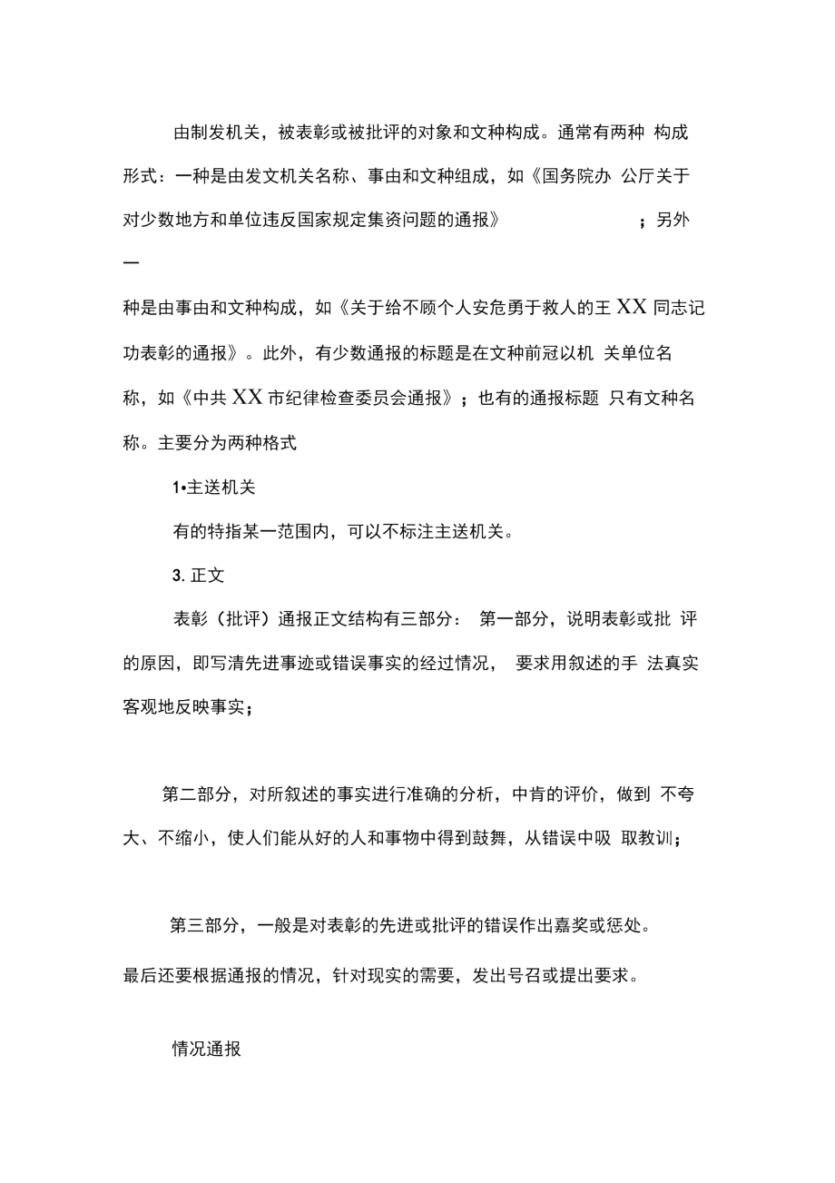 通报的格式及范文.docx_第3页