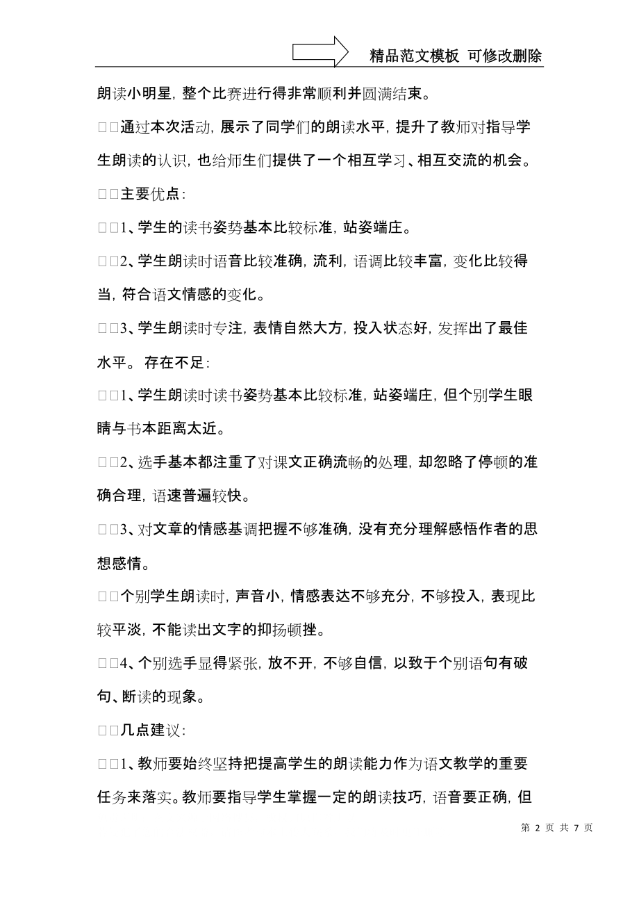 实用的朗诵比赛活动总结三篇.docx_第2页