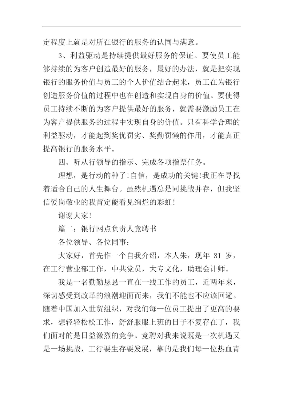 银行网点负责人竞聘书.docx_第3页