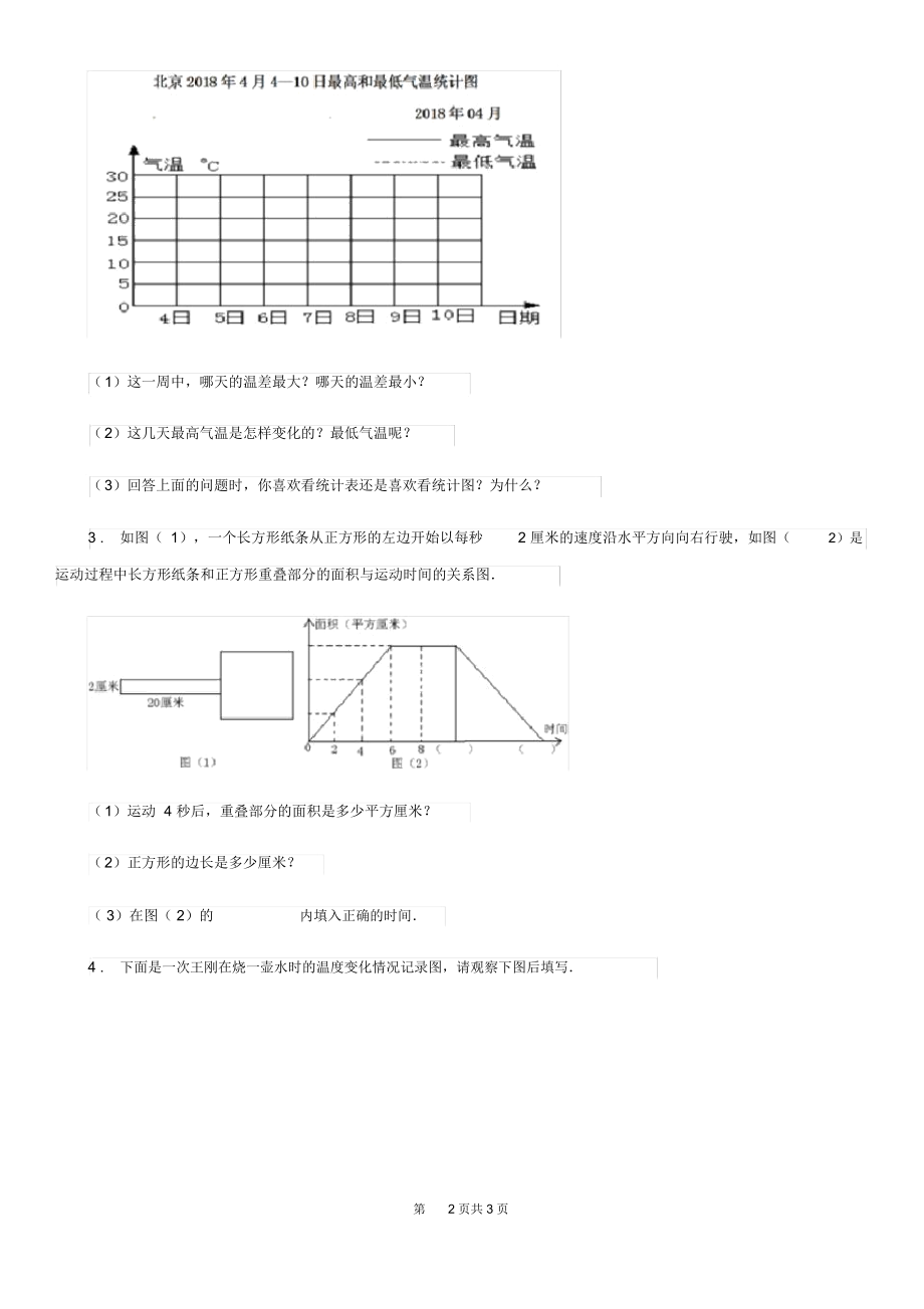 重庆市2019版数学五年级下册6.3折线统计图(3)练习卷D卷.docx_第2页