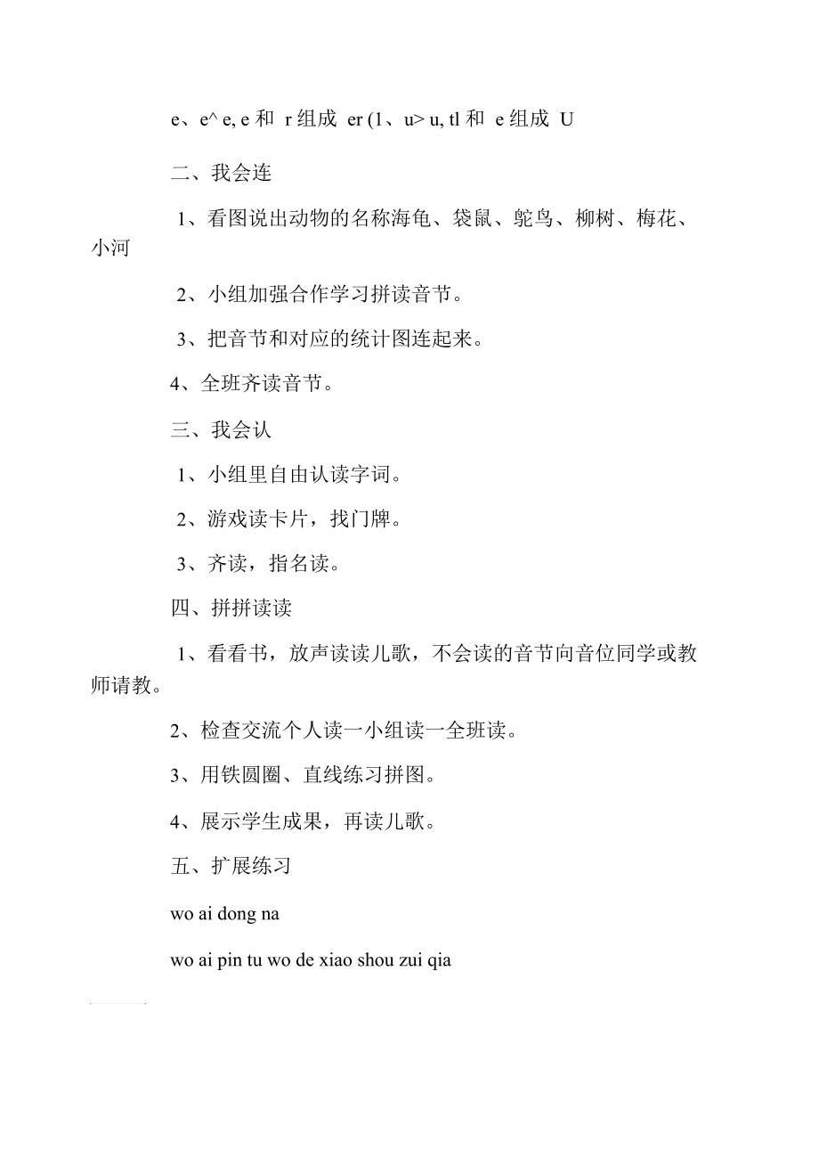 《汉语拼音_复习三》第一课时教学设计.docx_第2页