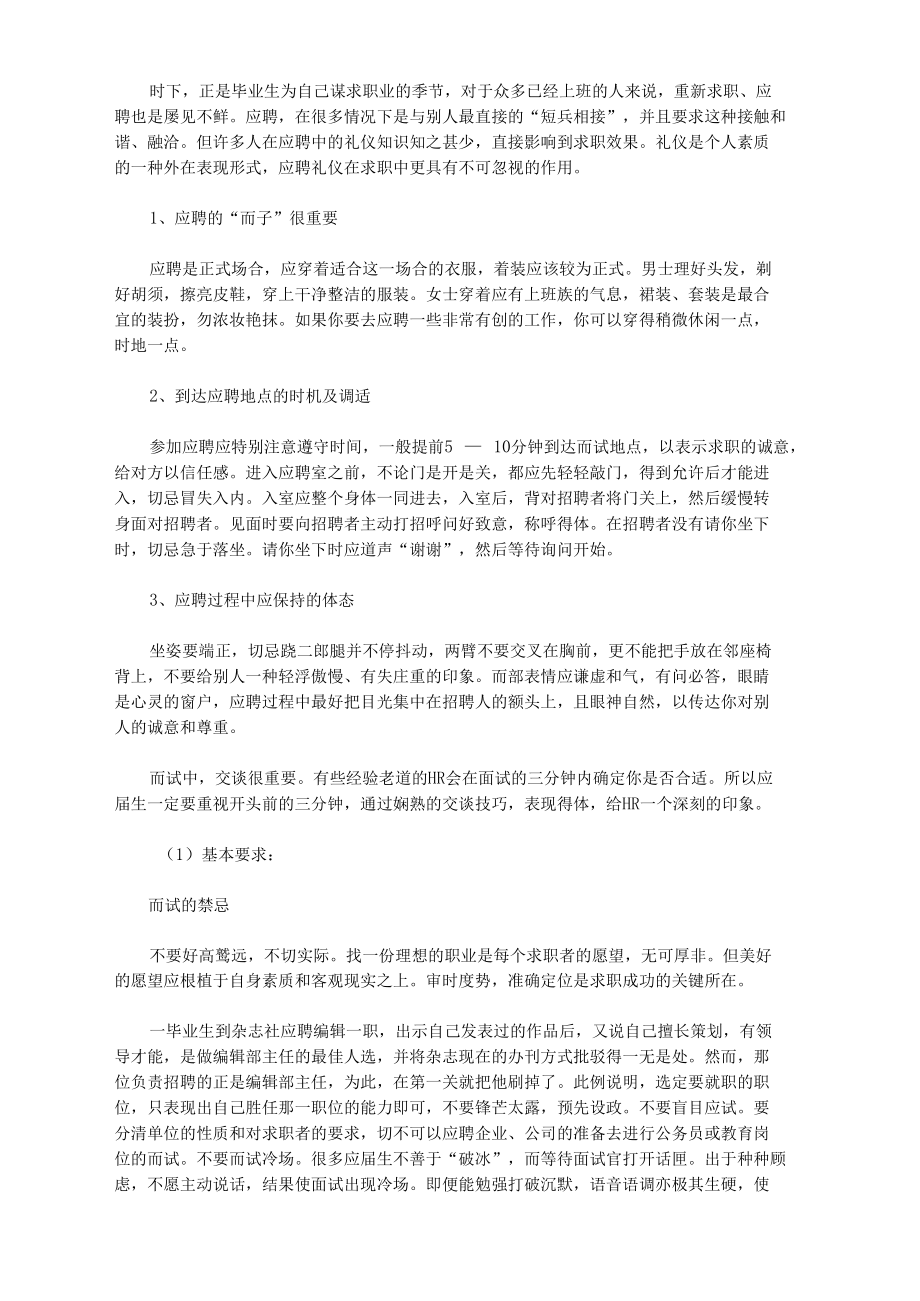 2019年应届毕业生必读面试礼仪.docx_第1页